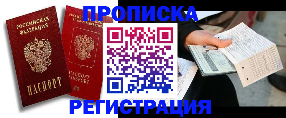 временная регистрация в Майкопе